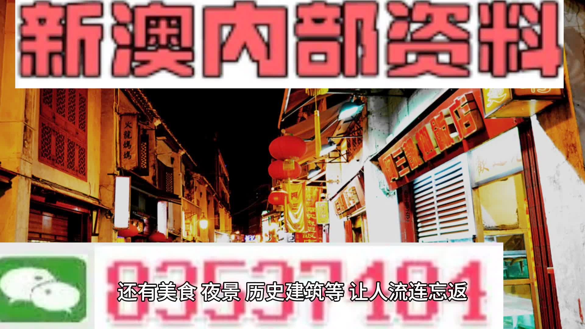 新澳门必中三个号码,精选资料解析大全